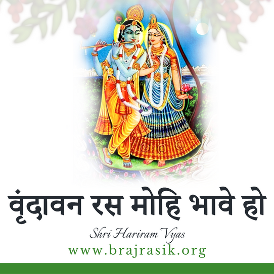 Vrindavan Ras Mohi Bhaave Ho