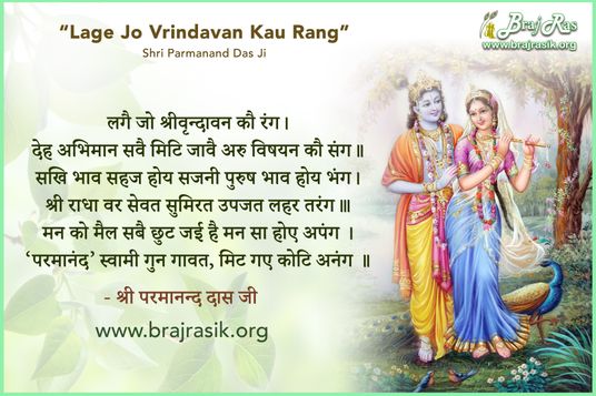 लगै जो श्रीवृन्दावन कौ रंग - श्री परमानन्द दास, परमानंद सागर (1374)