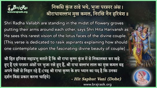Nikasi Kunj Thade Bhaye, Bhuja Parsapar Ans - Shri Hit Harivansh, Shri Hit Safut Vani (24.3)