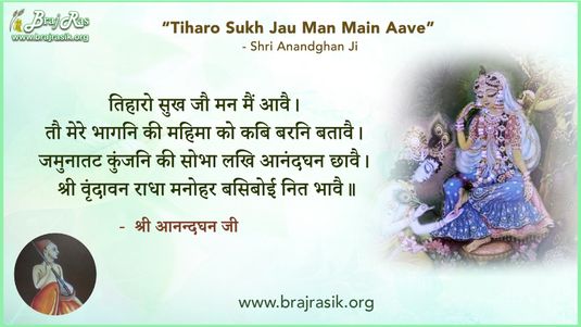 Tiharo Sukh Jau Man Main Aave - Shri Anandghan Ji