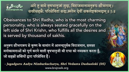 Ange Tu Vame Vrishbhanujam Muda - Jagadguru Nimbarkacharya, Shri Vedanta Dashasloki (05)