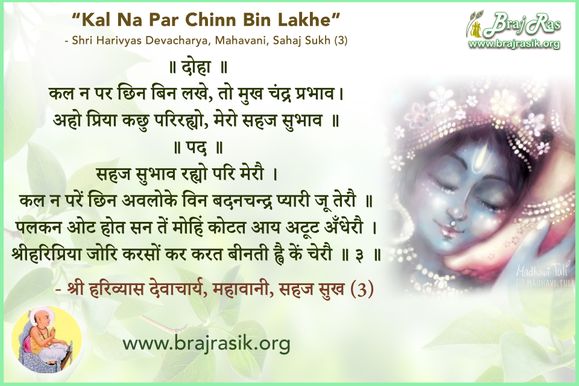 Kal Na Par Chinn Bin Lakhe - Shri Harivyas Devacharya, Mahavani, Sahaj Sukh (3)
