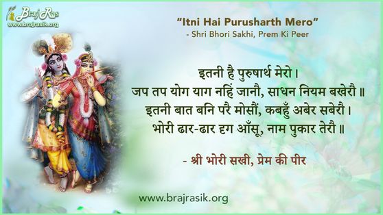 Itni hai purusharth mero - Shri Bhori Sakhi, Prem Ki Peer (413)