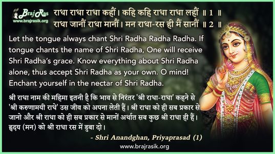 राधा राधा राधा कहौं। कहि कहि राधा राधा लहौं - श्री आनंदघन, प्रियाप्रसाद (1)