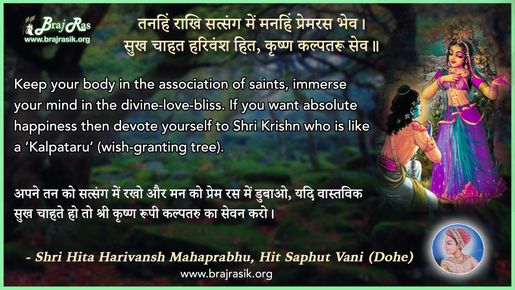 Tanhin Rakh Satsang Mein Manhin Prem Ras Bhev - Shri Hita Harivansh Mahaprabhu, Sphut Vani (24.2)