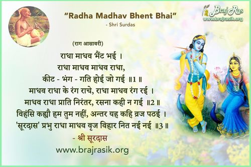 Radha madhav bhaint bhai - Shri Surdas, Soorsagar, Dwarika Charit (50)