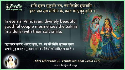 Ati sarup sukunwar tan, nav kisor sukhrasi - Shri Dhruvdas Ji, Vrindavan Shat Leela (27)
