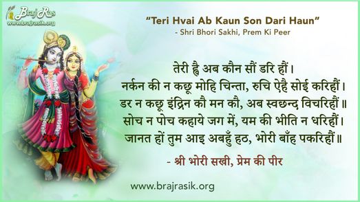 Teri hvai ab kaun son dari hon - Shri Bhori Sakhi, Prem Ki Peer (418)