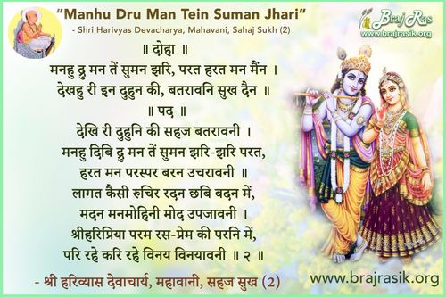 Manhu Dru Mana Tein Suman Jhari - Shri Harivyas Devacharya, Mahavani, Sahaj Sukh (2)