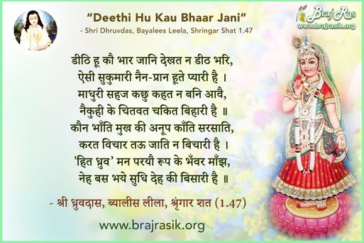 Deethi Hu Kau Bhaar Jani Dekhat Na Dheeth Bhari - Shri Dhruvdas