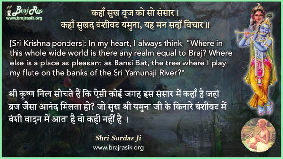 कहाँ सुख वृज को सो संसार - श्री सूरदास जी 