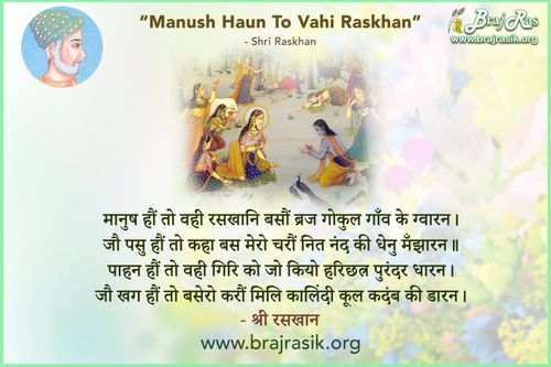 Manush Haun To Vahi Raskhani Bason Braj Gokul Gaun Ke Gvaran - Shri Raskhan