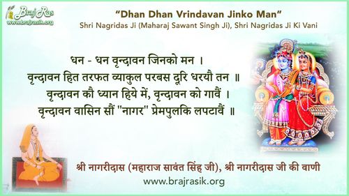 Dhan Dhan Vrindavan Jinko Man - Shri Nagridas Ji (Maharaj Sawant Singh Ji), Shri Nagridas Ji Ki Vani, Van Jan Prashansa (46)