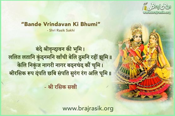 Bande Vrindavan Ki Bhumi - Roop Sakhi Ji Ki Vani, Siddhant Ke Pad (87)