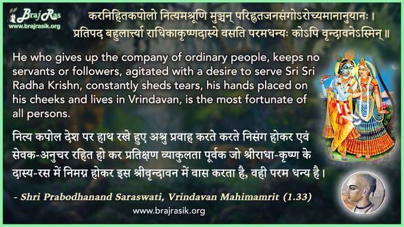 Karnhitikapolo Nityam - Shri Prabodhanand Saraswati, Vrindavan Mahimamrit (1.33)
