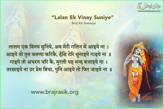 Lalan Ek Vinay Suniye, Ab Meri Galin Mein Aayie Na - Braj ke Sewaiyan