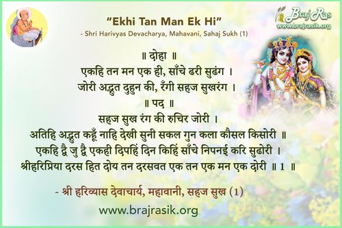 Ekhi Tan Man Ek Hi - Shri Harivyas Devacharya, Mahavani, Sahaj Sukh (1)
