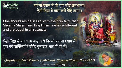 Shyama shyam mein jo gun- Jagadguru Shri Kripalu Ji Maharaj, Shyama Shyam Geet (971)