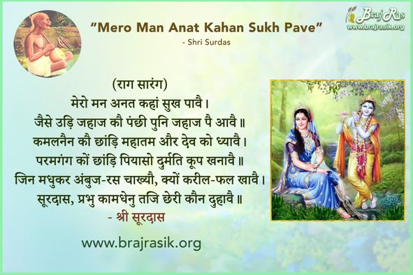 Mero Man Anat Kahan Sukh Pavai - Shri Surdas, Soorsagar, Vinay and Bhakti (25)