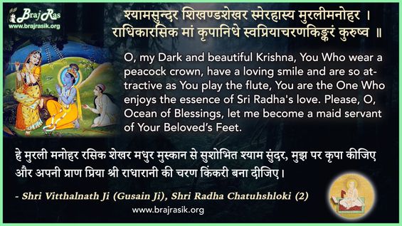 Shyam Sundar Shikhand - Shri Vitthalnath Ji, Shri Radha Chatuhshloki (2)