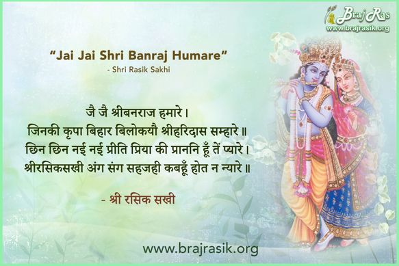 Jai Jai Shri Banraj Humare - Shri Lalit Kishori Dev Ju Ki Vani, Siddhant Ke Pad (114)