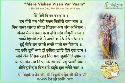 Mere Vishai Visan Var Vaam - Shri Biharin Dev from Shri Biharin Dev Ji Ki Bani, Siddhant Ke Pad (132)