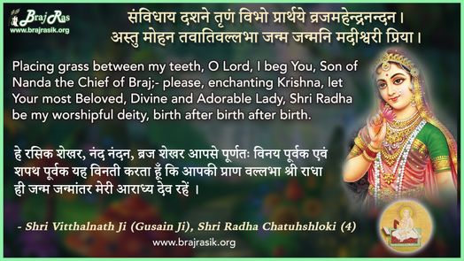 Samvidhay Darshane Trinam - Shri Vitthalnath Ji, Shri Radha Chatuhshloki (4)