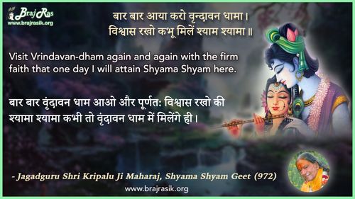 Baar Baar Aaya Karo Vrindavan Dhama - Jagadguru Shri Kripalu Ji Maharaj, Shyama Shyam Geet (972)