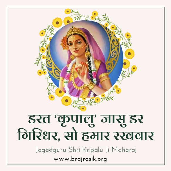 Darat Kripalu Jasu Darr Giridhar, So Humar Rakhwar