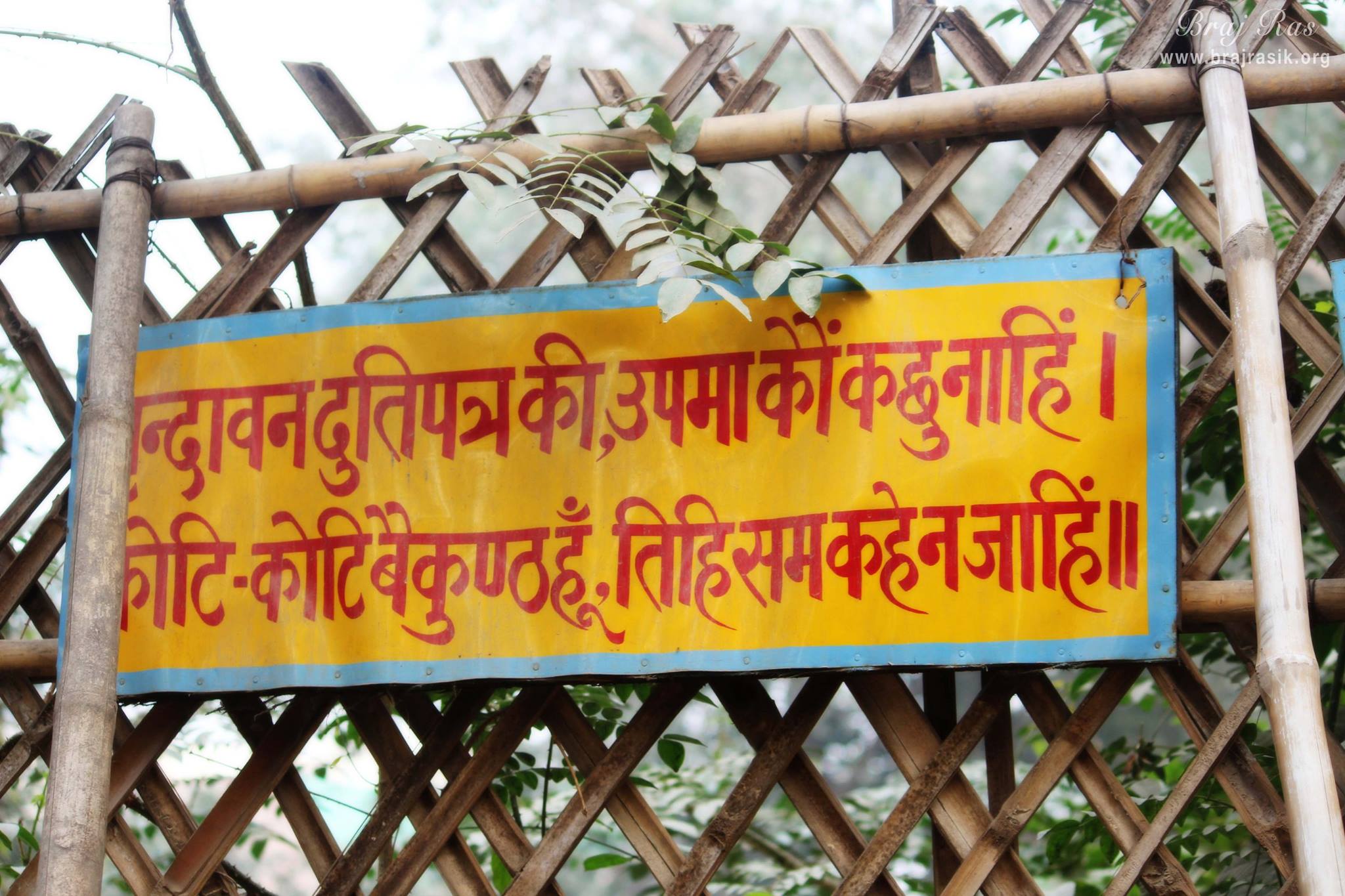 Vrindavan Shat Leela verses at Madana Tera