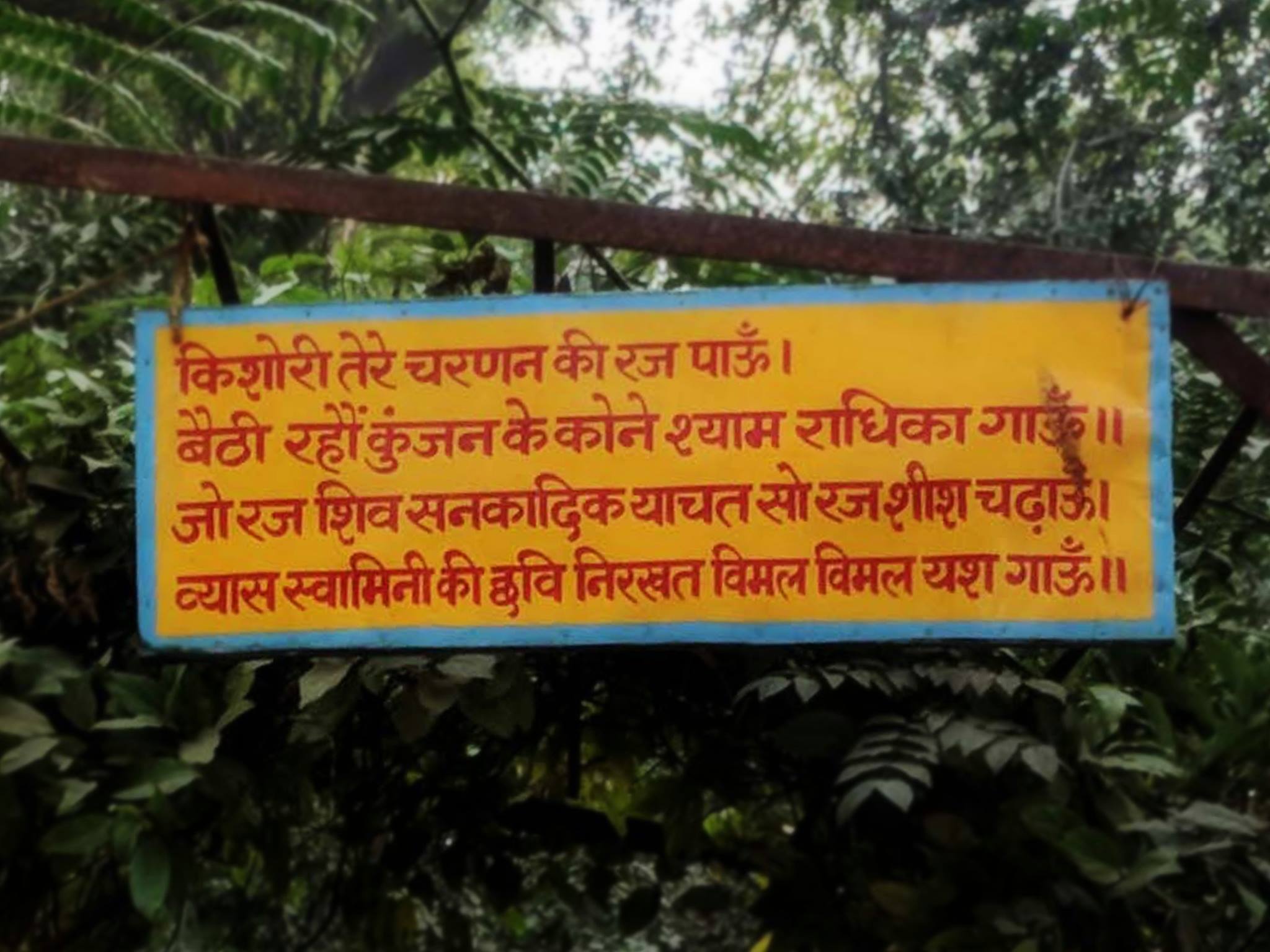 Kishori Tere Charnan Ki Raj paun written on the entrance at Madan Ter, Vrindavan