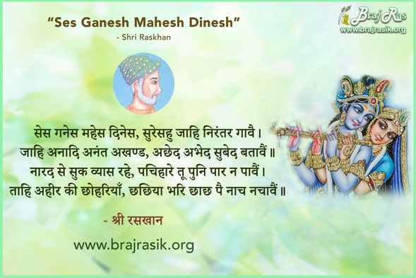 Ses Ganesh Mahesh Dinesh, Sureshu Jahi Nirantar Gave - Shri Raskhan