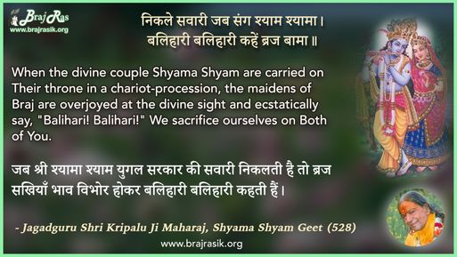 Nikale Savari Jaba Sanga Shyam Shyama - Jagadguru Shri Kripalu Ji Maharaj, Shyama Shyam Geet (528)