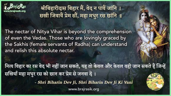 Shribiharidas Bihar Mein, Ved Na Pavein Jani - Shri Biharin Dev Ji, Shri Biharin Dev Ji Ki Vani, Siddhant Ki Saakhi (420)