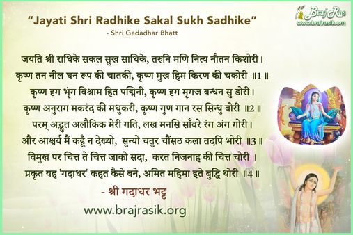 Jayati Shri Radhike, Sakal Sukh Sadhike - Shri Gadadhar Bhatt Ji
