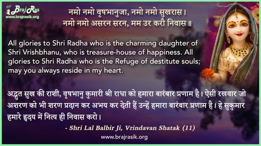 Namo Namo Vrishbhanuja - Shri Lal Balbir Ji, Vrindavan Shatak (11)