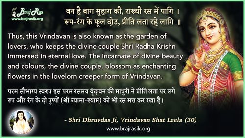 Ban Hai Baag Suhag Kau - Shri Dhruvdas Ji, Vrindavan Shat Leela (30)