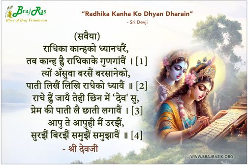 Radhika Kanh Kau Dhyan Dhare - Shri Devji