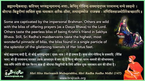 Brahanandaikvada Katichan - Shri Hita Harivansh Mahaprabhu, Shri Radha Sudha Nidhi (147)