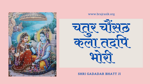 Chatur Chaunsath Kala Tadapi Bhori