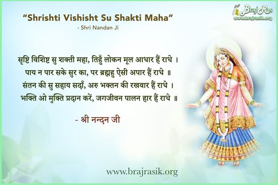 Shrishti Vishishit Su Shakti Maha - Shri Nandan Ji