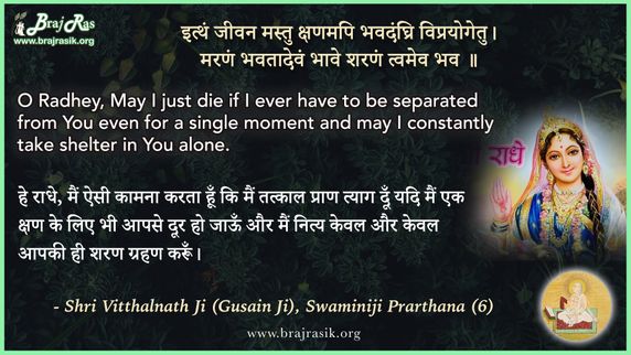 Ittham Jeevanamastu Kshanamapi - Shri Vitthalnath Ji (Gusain Ji), Shri Swaminiji Prarthna (6)