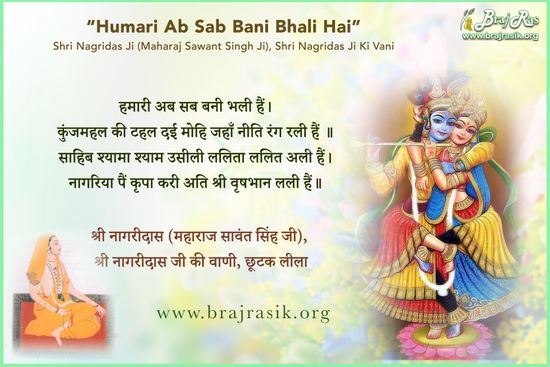 Hamari Ab Sab Bani Bhali Hain - Shri Nagridas Ji (Maharaj Sawant Singh Ji), Chootak Pad (86)