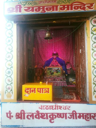 श्री यमुना मंदिर, वृंदावन