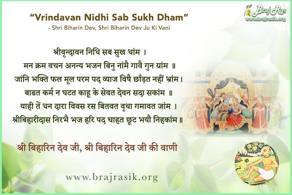 श्रीवृन्दावन निधि सब सुख धांम - श्री बिहारिन देव जी