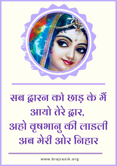 Sab Dwaran Ko Chaadh Ke Main Aayi Tere Dwar