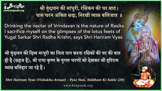 Shri Vrindavan Ki Madhuri, Rasikan Ki Ghar Baat - Shri Hariram Vyas
