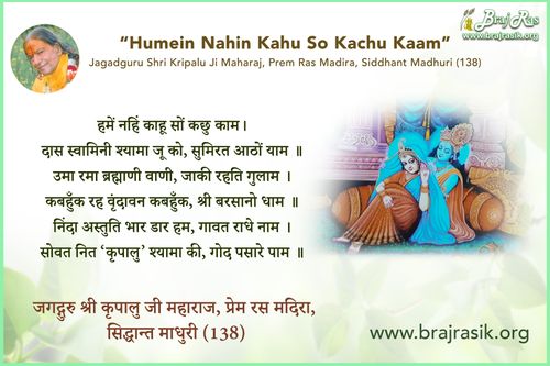 हमें नहिं काहू सों कछु काम - जगद्गुरु श्री कृपालु जी महाराज,प्रेम रस मदिरा