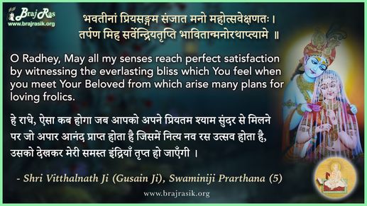 Bhaavteenam Priysangam - Shri Vitthalnath Ji (Gusain Ji), Shri Swaminiji Prarthna (5)