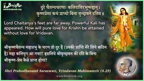 Doore Chaitanyacharna - Shri Prabodhanand Saraswati, Vrindavan Mahimamrit (4.29)